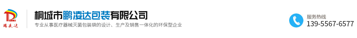 桐城市鵬凌達(dá)包裝有限公司